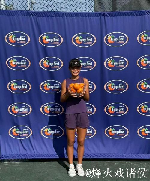 15岁孙心然夺得橘子碗U18女单冠军 创中国网球历史
