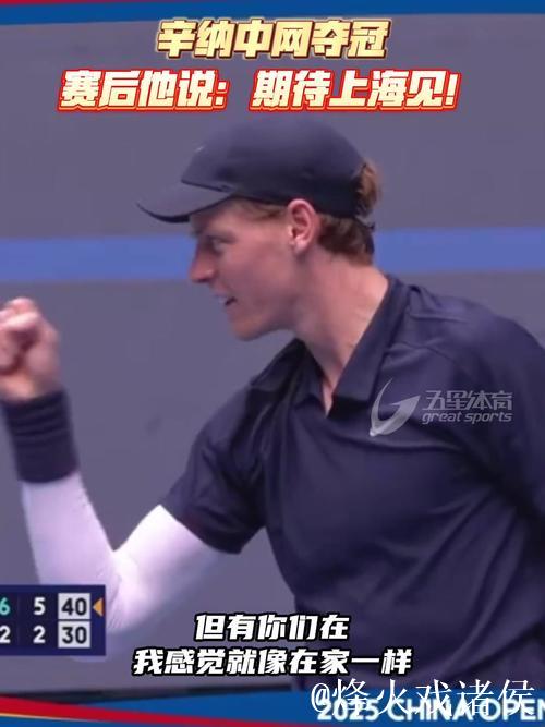 辛纳直落两盘击败19岁新星勒纳·钱,捧起中网男单冠军奖杯 辛纳直落两盘击败19岁新星勒纳·钱,捧起中网男单冠军奖杯