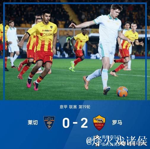 意甲-弗格森与多夫比克建功 罗马客场2-0击败莱切 意甲-弗格森与多夫比克建功 罗马客场2-0击败莱切